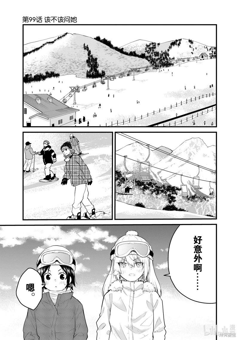 《失声少女的女友温柔过了头》第99话 第1页