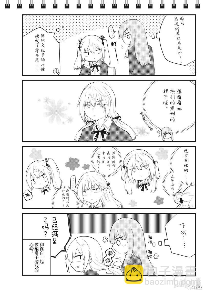 《失声少女的女友温柔过了头》第99话 第20页