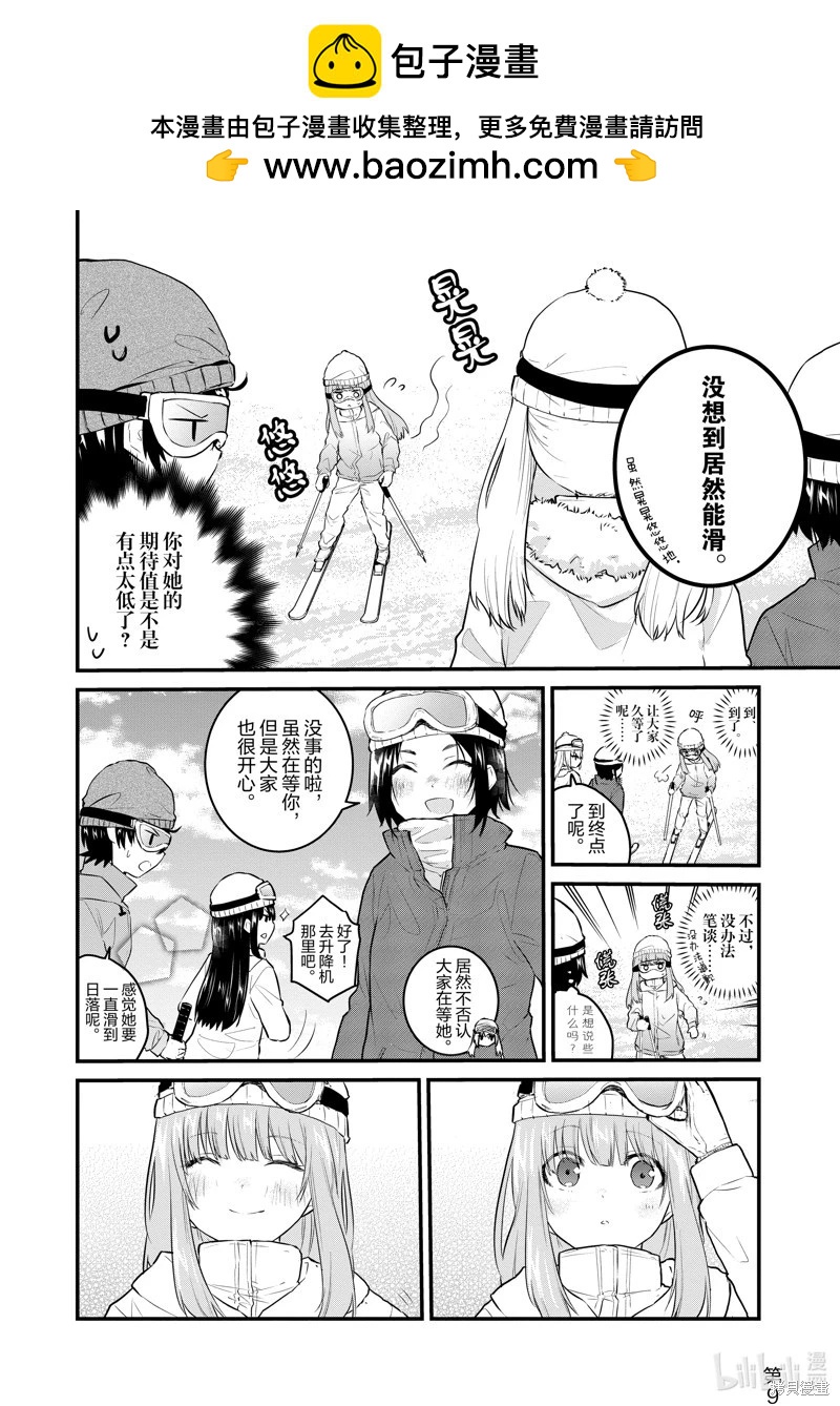 《失声少女的女友温柔过了头》第99话 第2页
