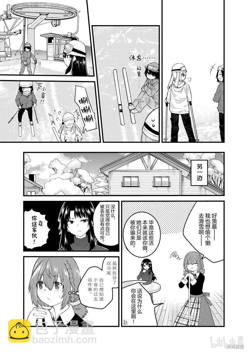 《失声少女的女友温柔过了头》第99话 第3页