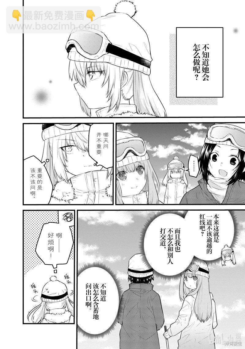 《失声少女的女友温柔过了头》第99话 第4页