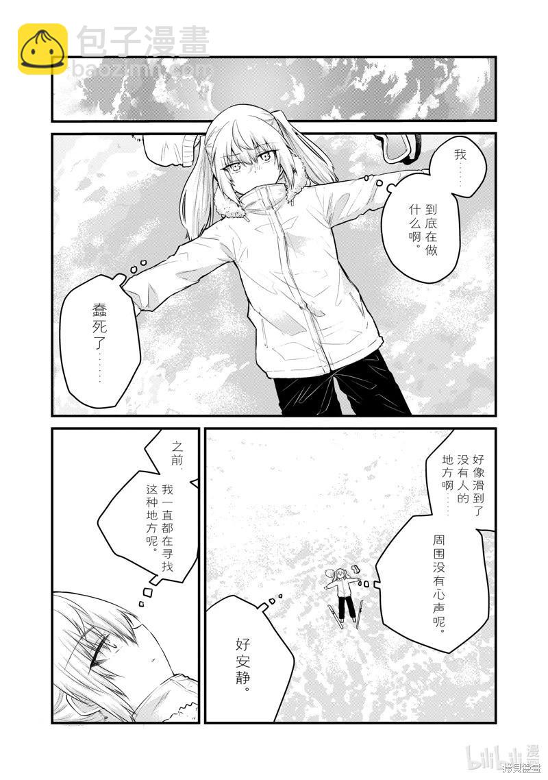 《失声少女的女友温柔过了头》第99话 第6页
