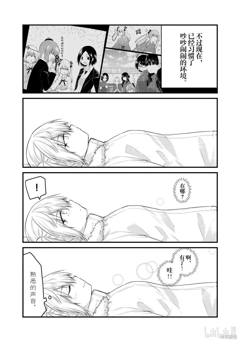 《失声少女的女友温柔过了头》第99话 第7页