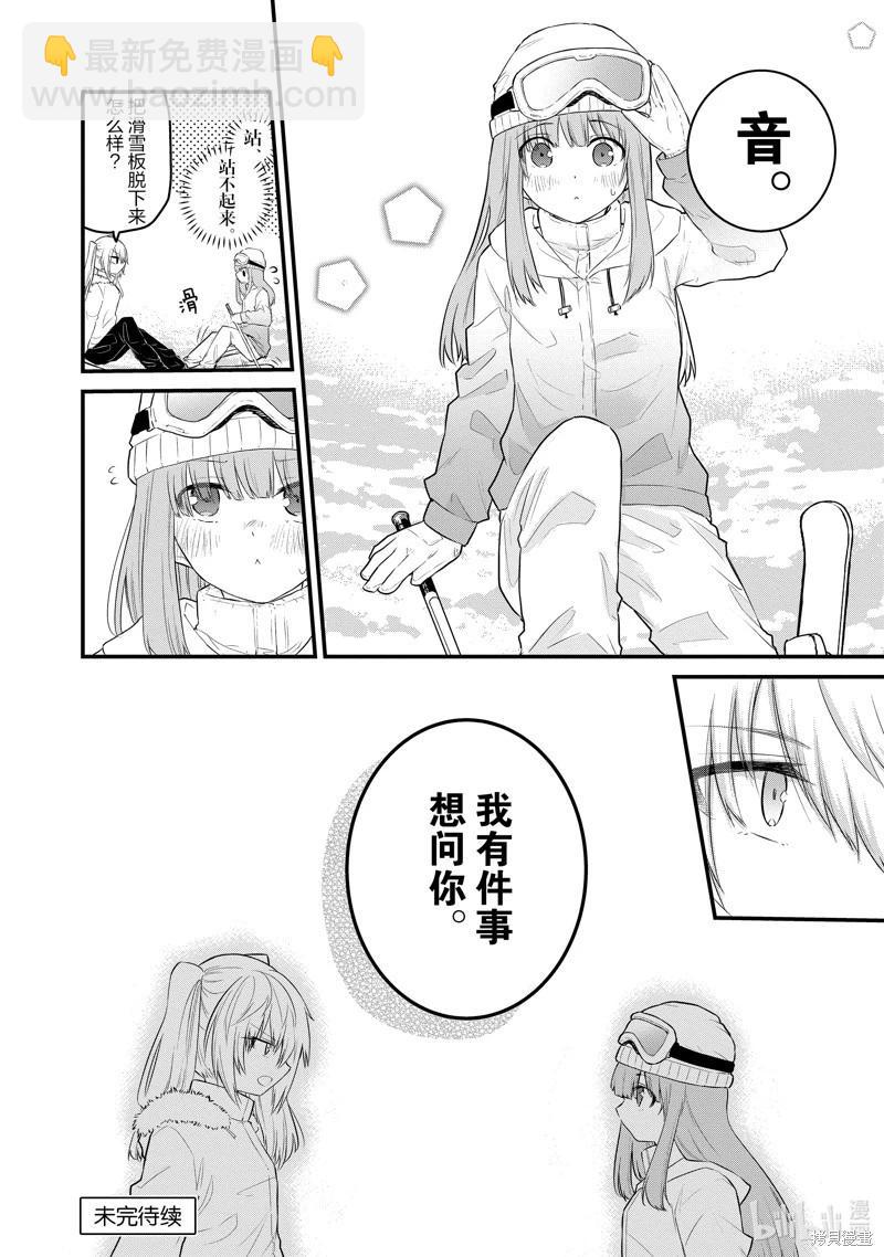 《失声少女的女友温柔过了头》第99话 第8页