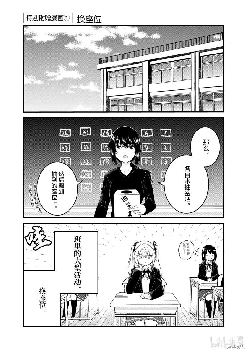 《失声少女的女友温柔过了头》第99话 第9页