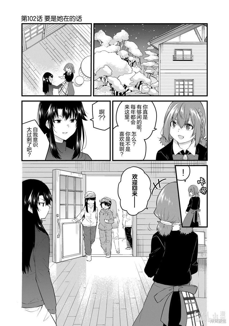 《失声少女的女友温柔过了头》第102话 第1页