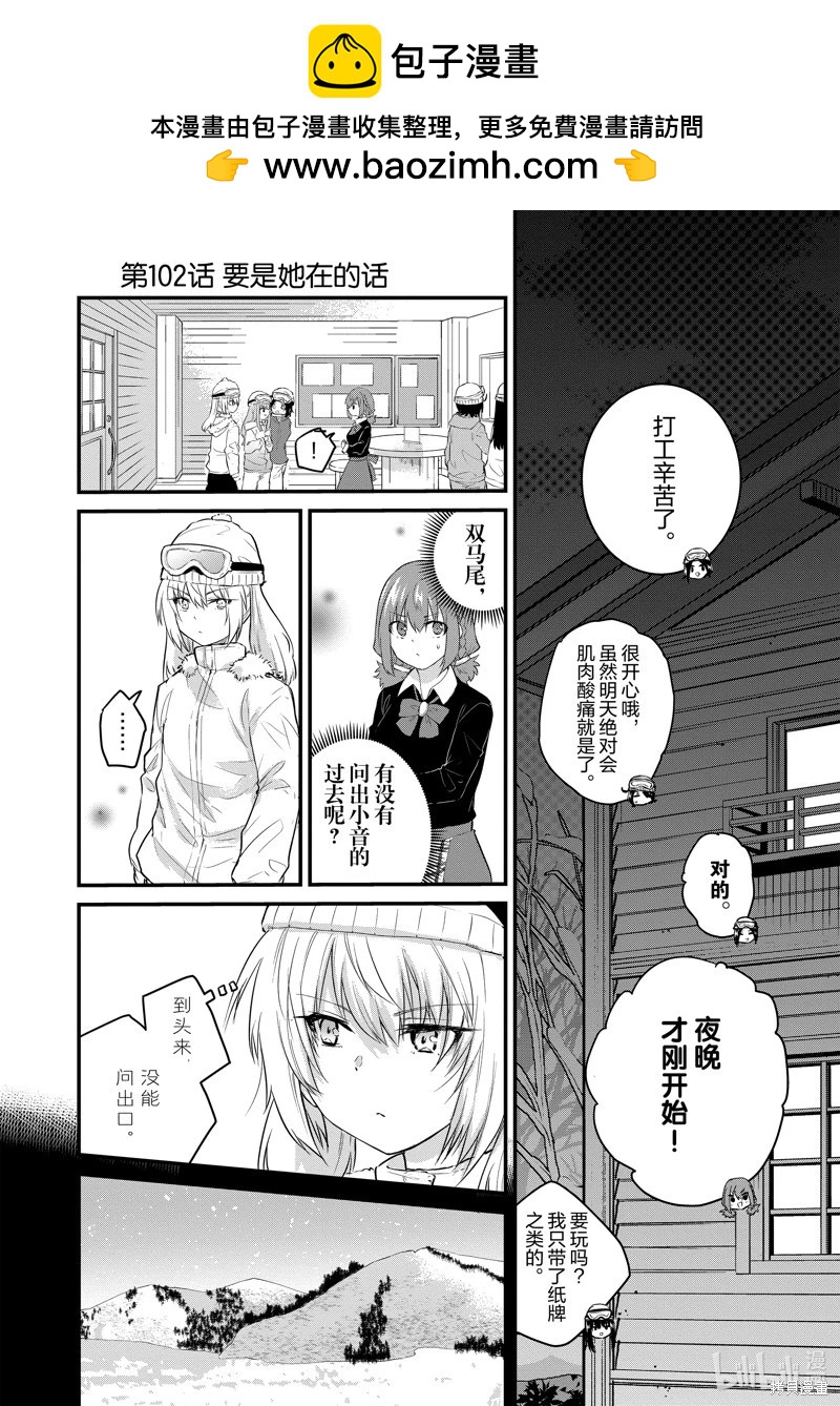 《失声少女的女友温柔过了头》第102话 第2页
