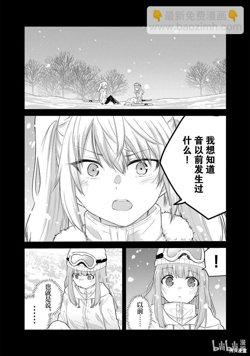 《失声少女的女友温柔过了头》第102话 第3页