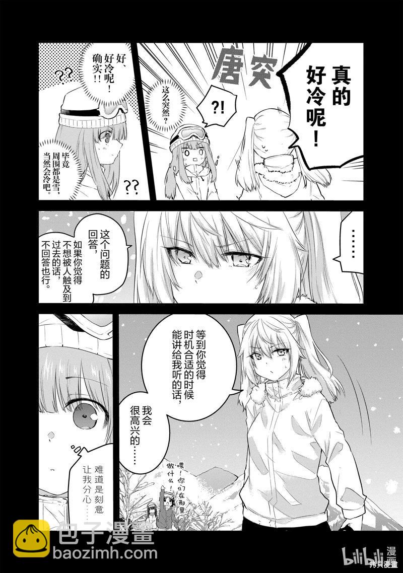 《失声少女的女友温柔过了头》第102话 第4页
