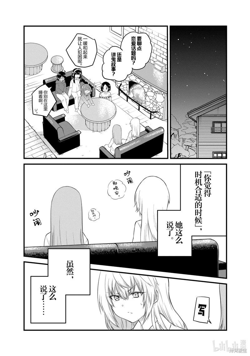 《失声少女的女友温柔过了头》第102话 第5页