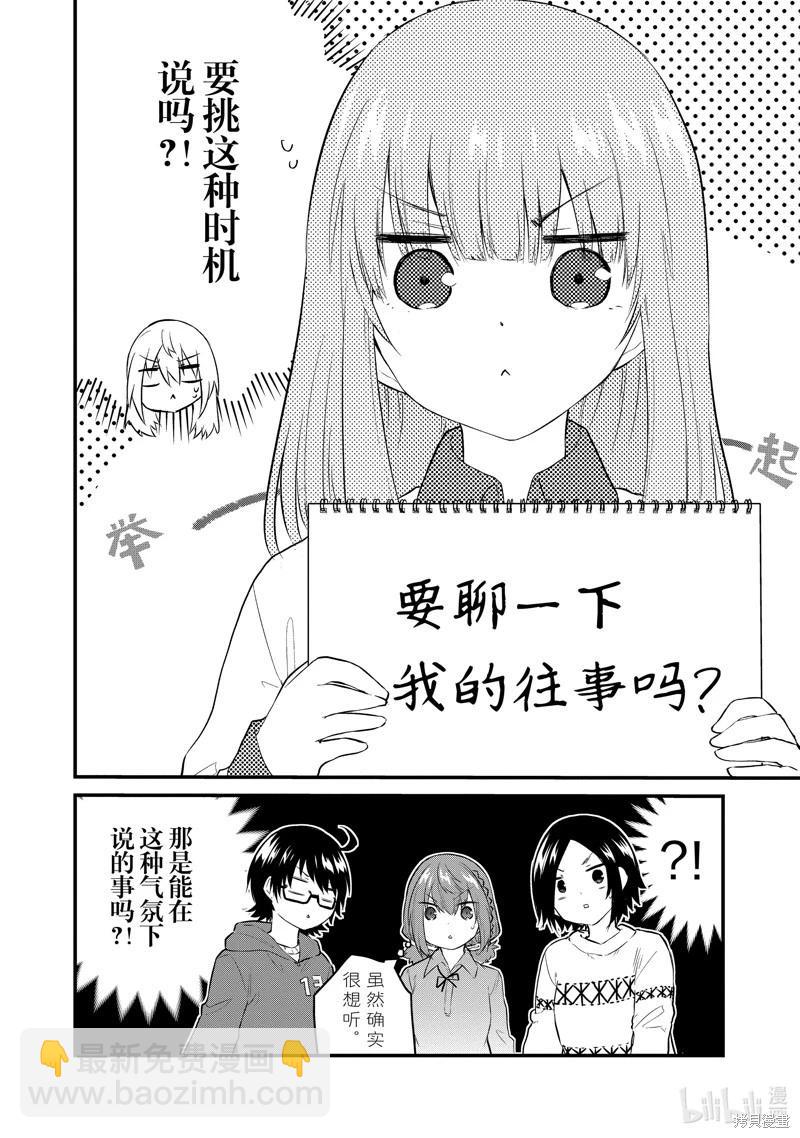 《失声少女的女友温柔过了头》第102话 第6页
