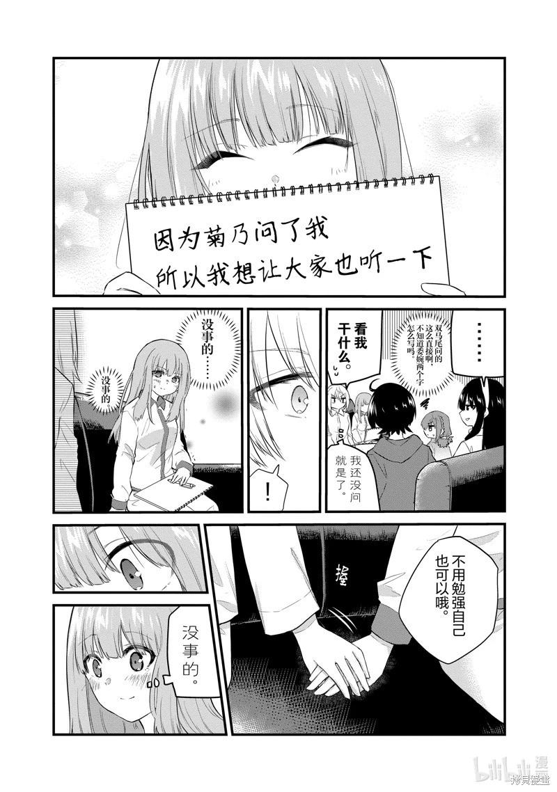 《失声少女的女友温柔过了头》第102话 第7页