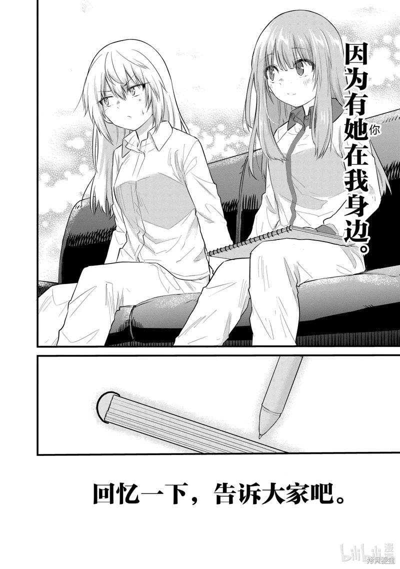 《失声少女的女友温柔过了头》第102话 第8页