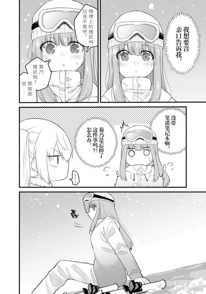 《失声少女的女友温柔过了头》第100话 第10页