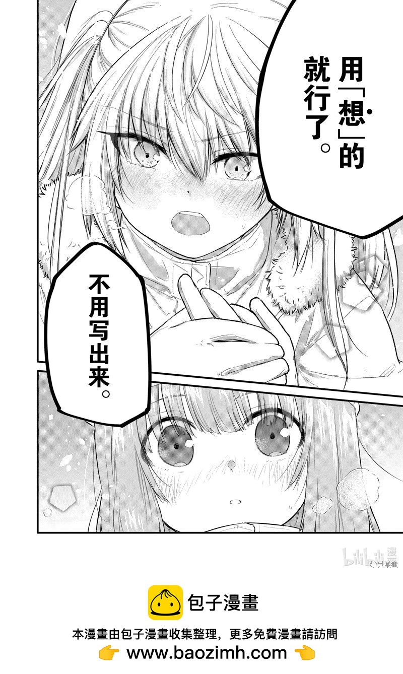 《失声少女的女友温柔过了头》第100话 第12页