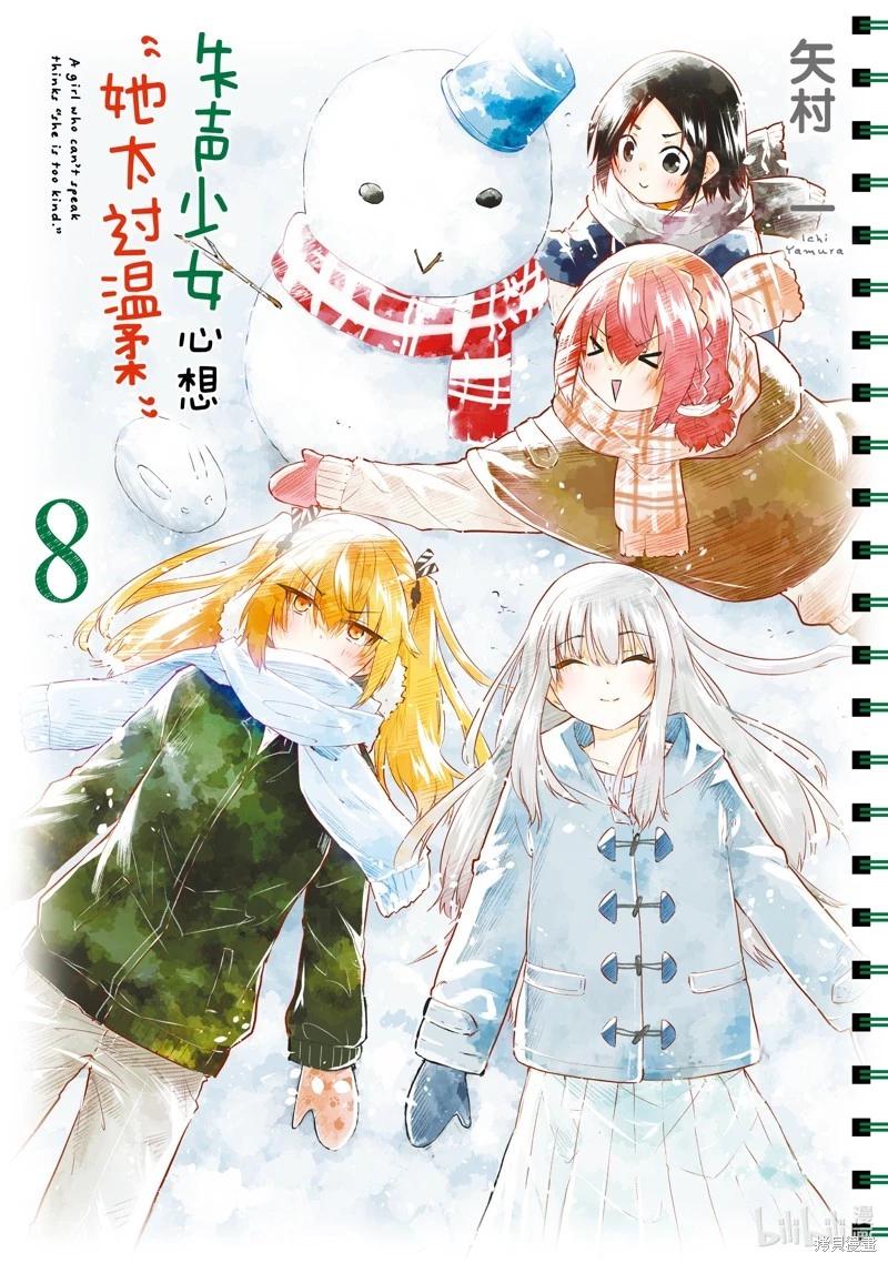 《失声少女的女友温柔过了头》第100话 第1页