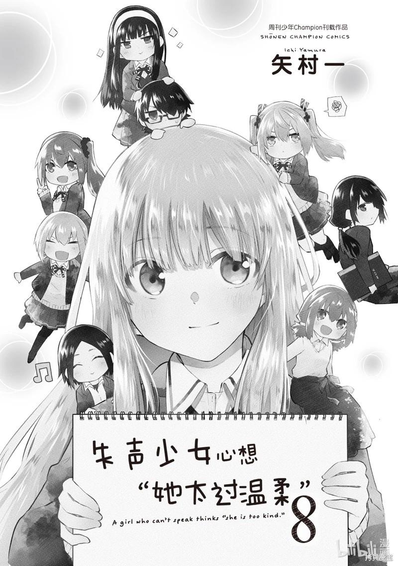 《失声少女的女友温柔过了头》第100话 第3页