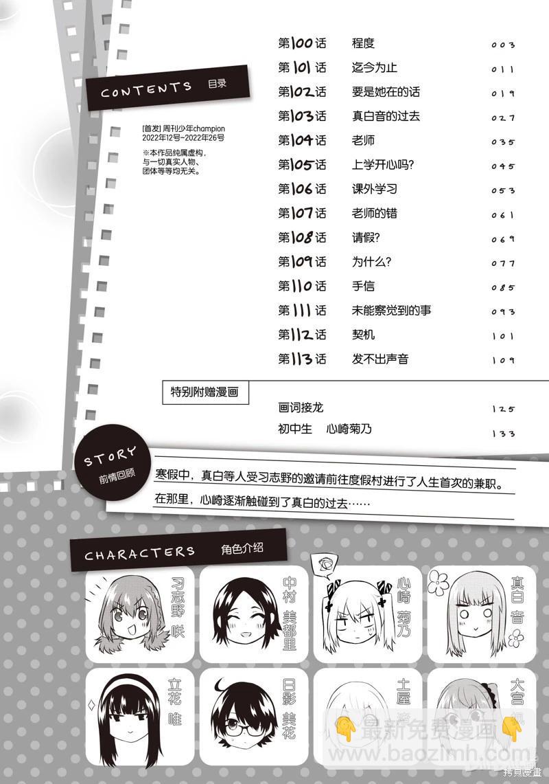 《失声少女的女友温柔过了头》第100话 第4页