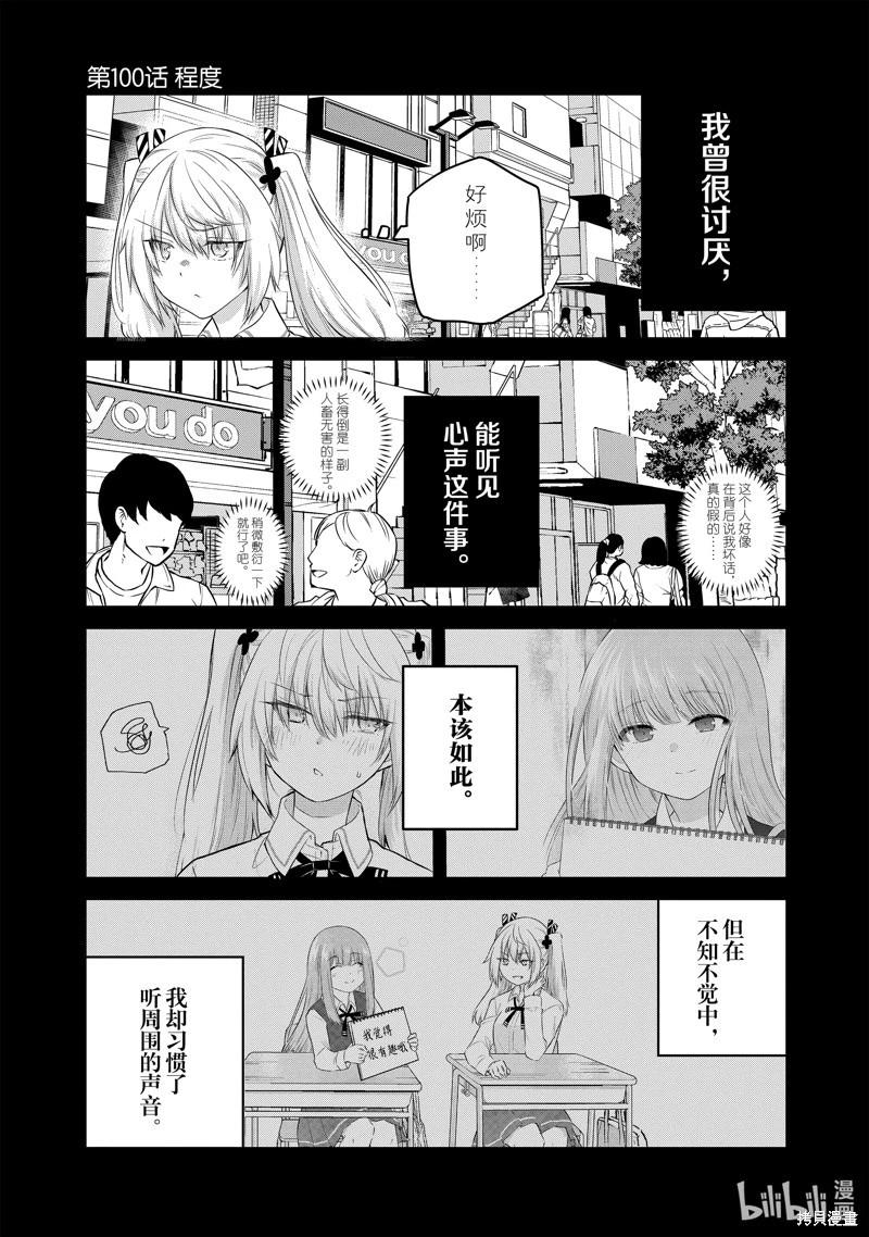 《失声少女的女友温柔过了头》第100话 第5页