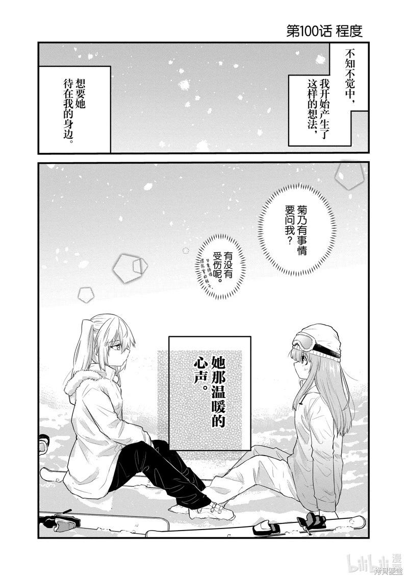 《失声少女的女友温柔过了头》第100话 第6页