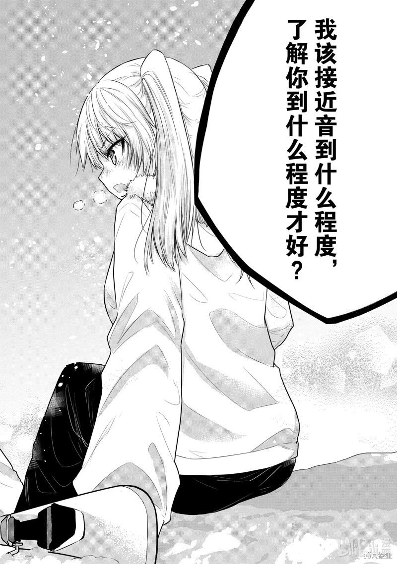 《失声少女的女友温柔过了头》第100话 第8页