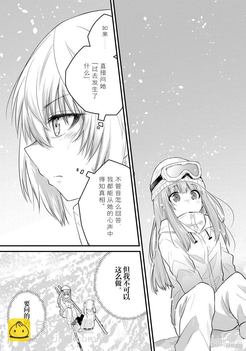 《失声少女的女友温柔过了头》第100话 第9页