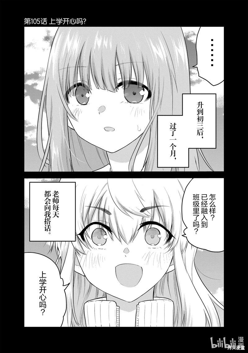 《失声少女的女友温柔过了头》第105话 第1页