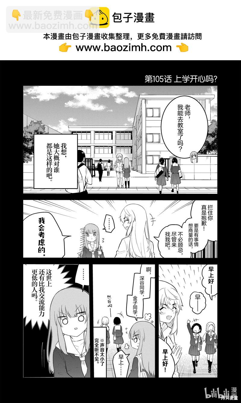 《失声少女的女友温柔过了头》第105话 第2页
