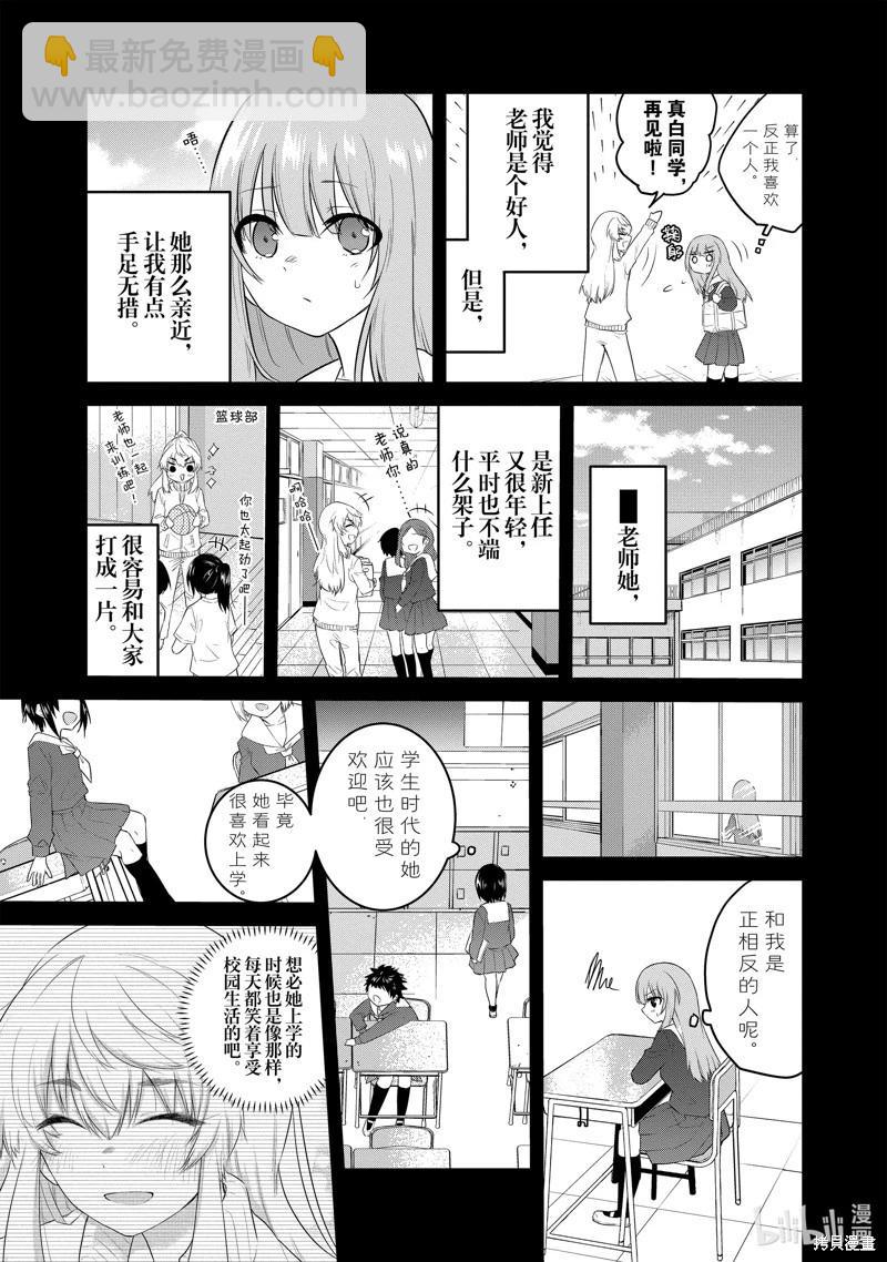 《失声少女的女友温柔过了头》第105话 第3页