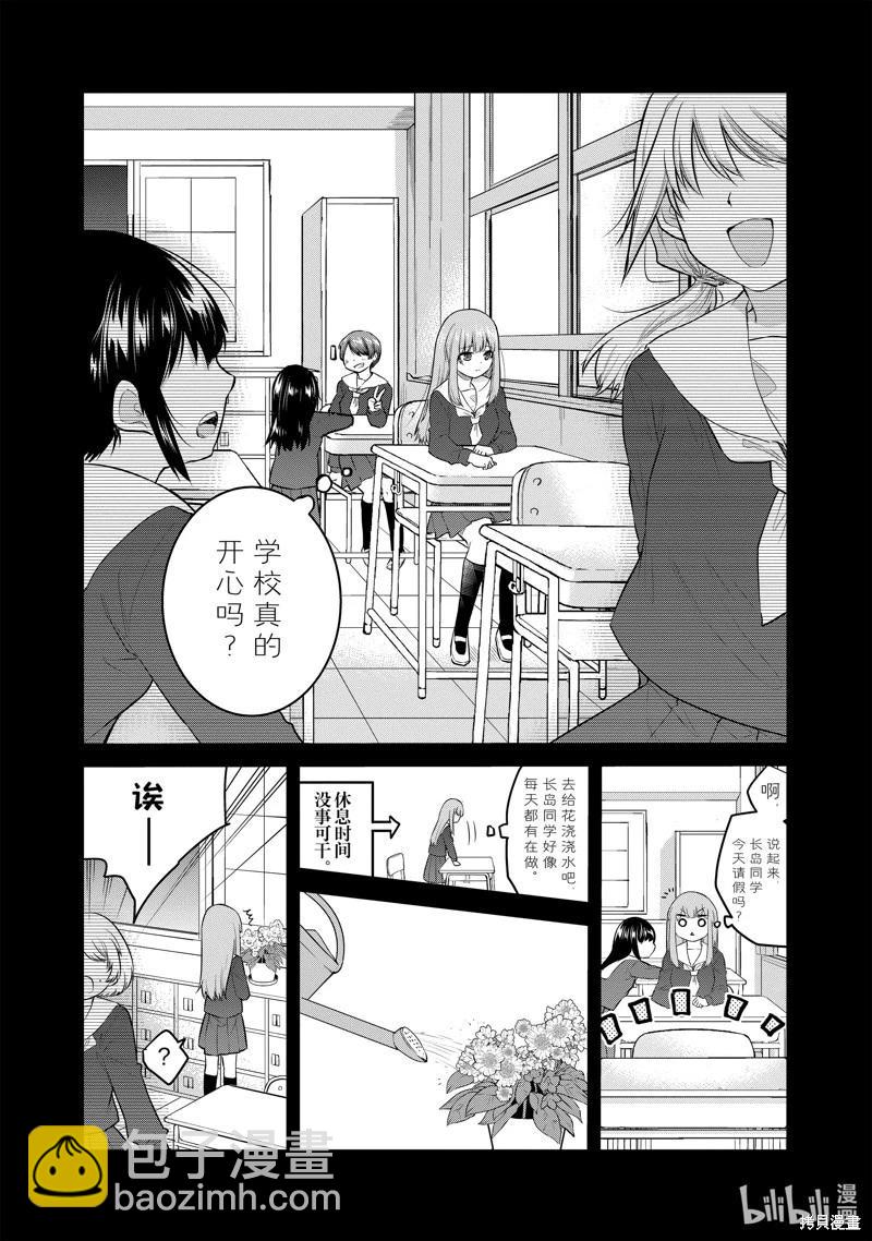 《失声少女的女友温柔过了头》第105话 第4页
