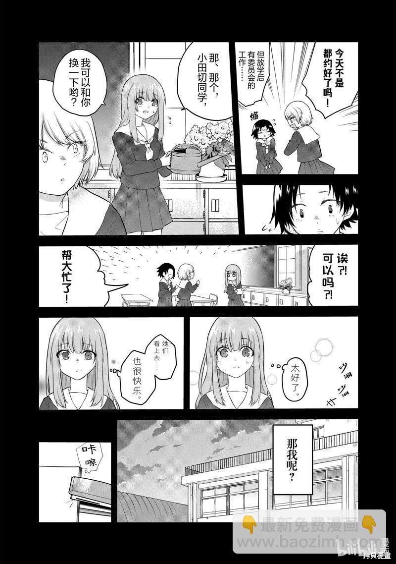 《失声少女的女友温柔过了头》第105话 第5页