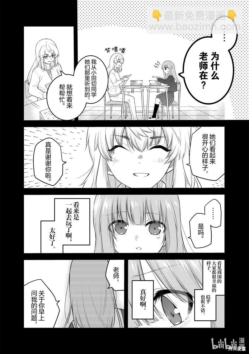 《失声少女的女友温柔过了头》第105话 第6页