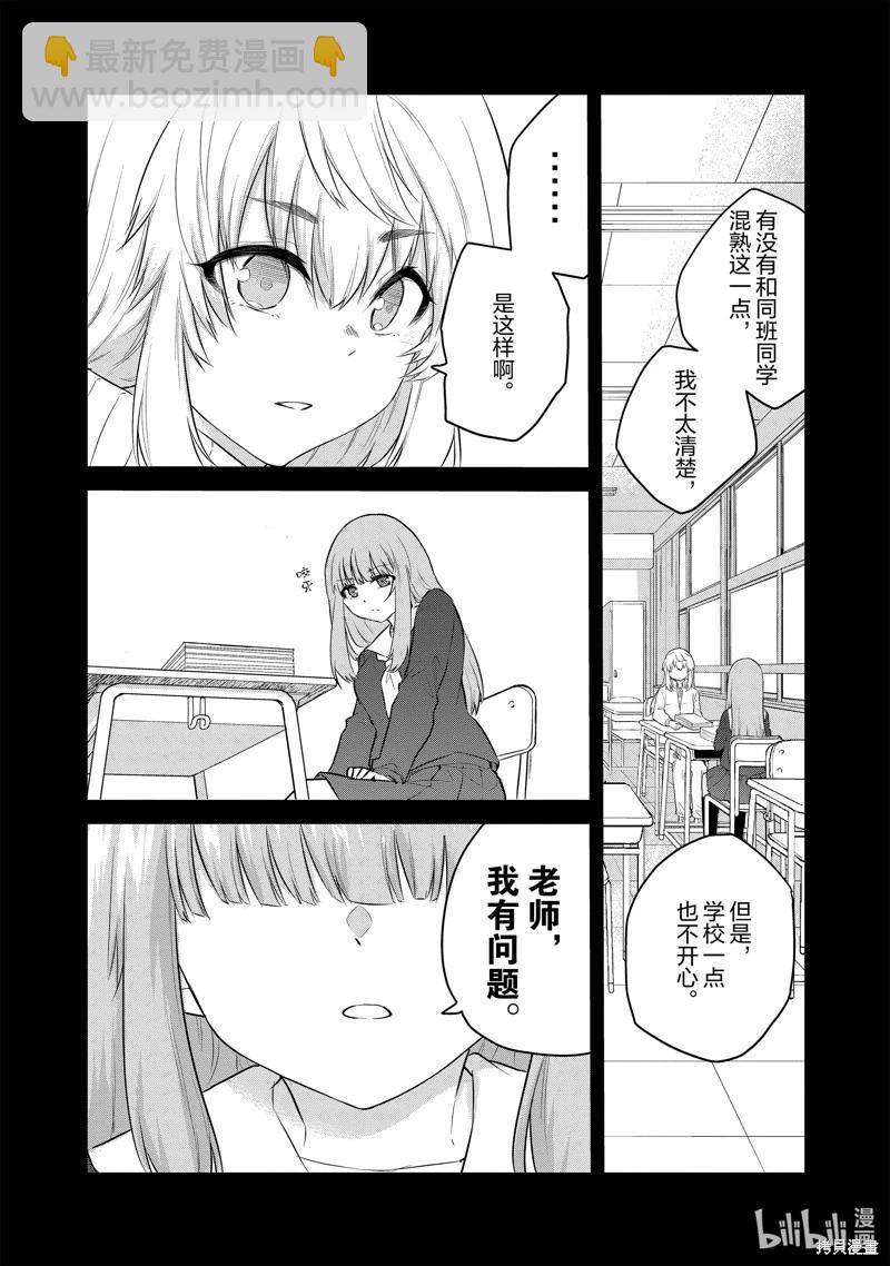 《失声少女的女友温柔过了头》第105话 第7页