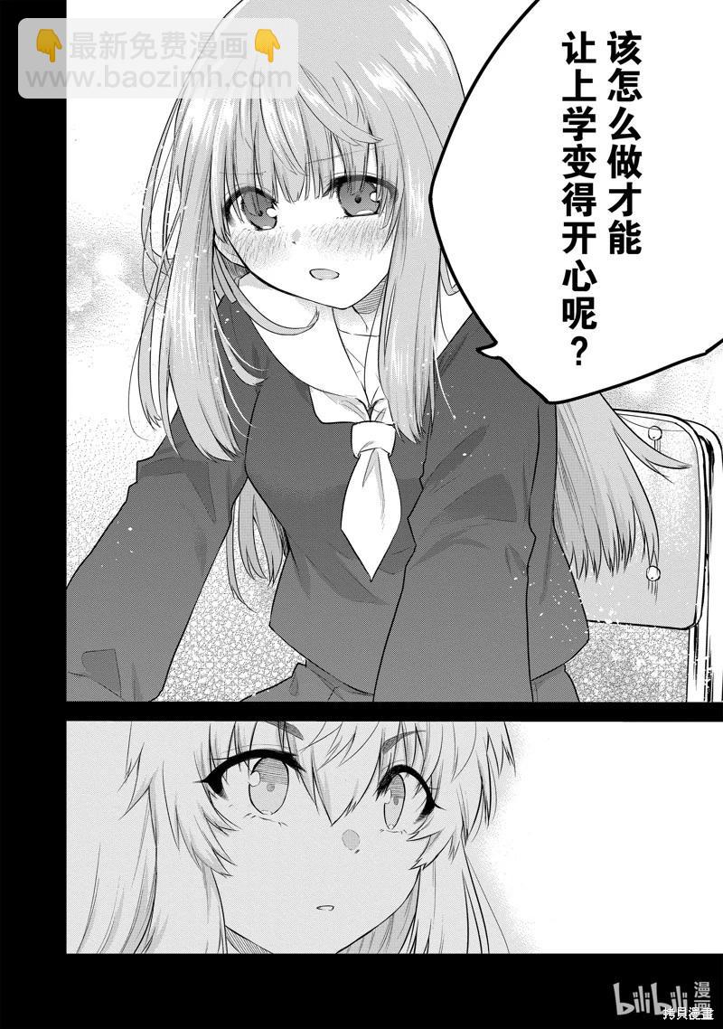 《失声少女的女友温柔过了头》第105话 第8页