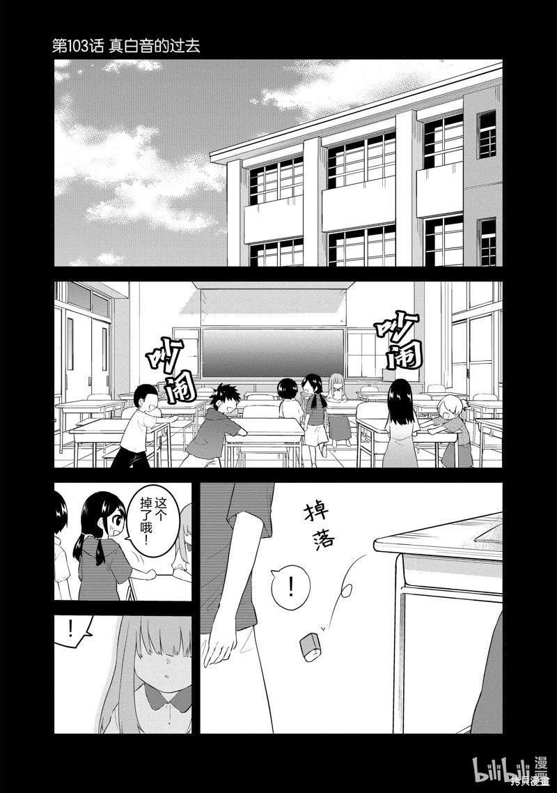 《失声少女的女友温柔过了头》第103话 第1页