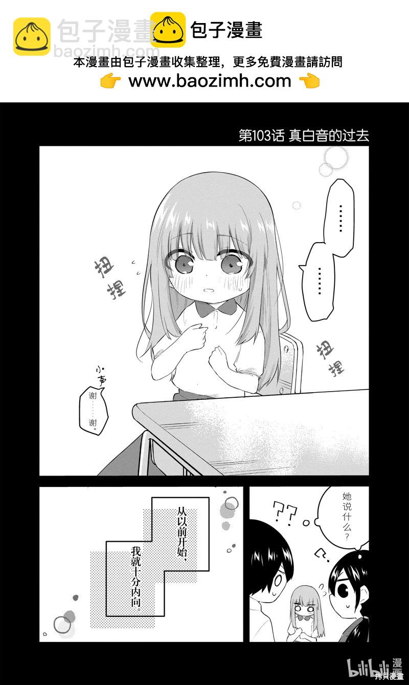 《失声少女的女友温柔过了头》第103话 第2页