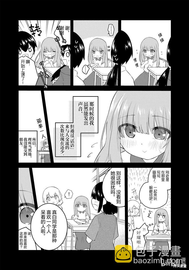 《失声少女的女友温柔过了头》第103话 第3页