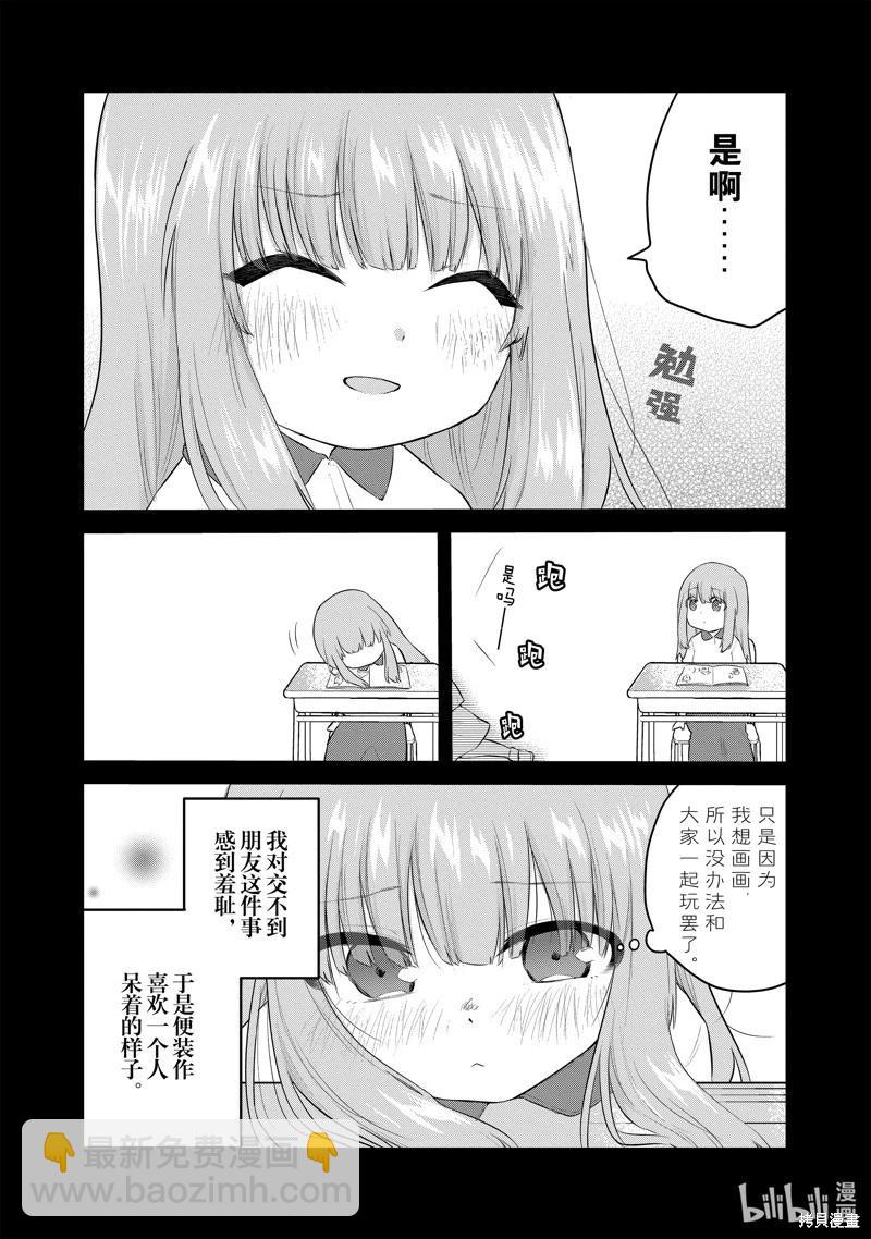 《失声少女的女友温柔过了头》第103话 第4页