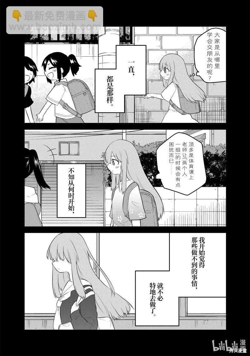 《失声少女的女友温柔过了头》第103话 第5页