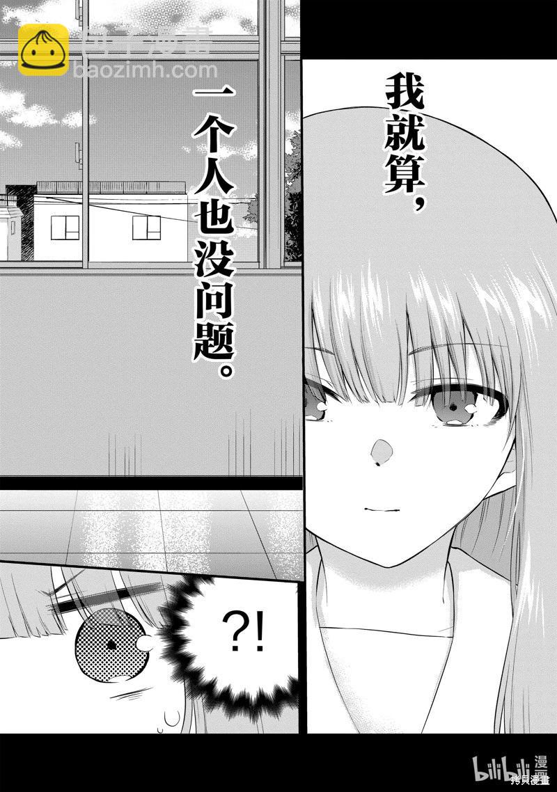 《失声少女的女友温柔过了头》第103话 第6页