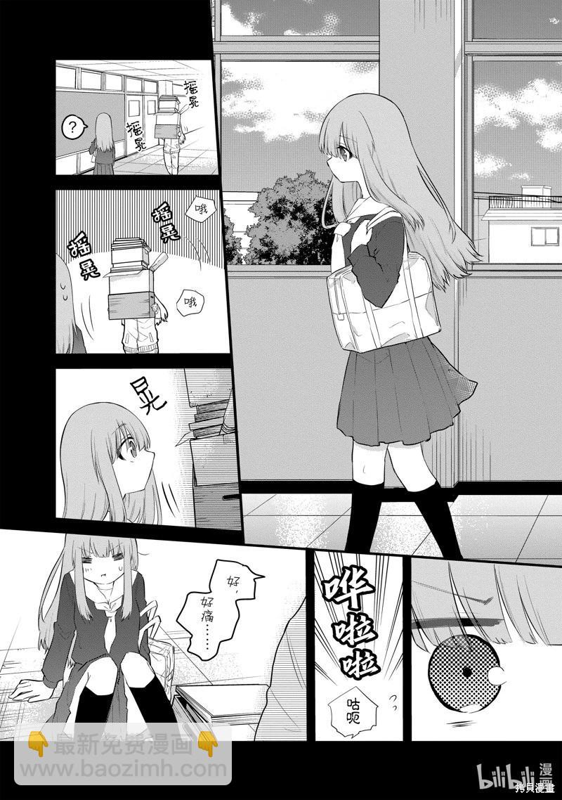 《失声少女的女友温柔过了头》第103话 第7页