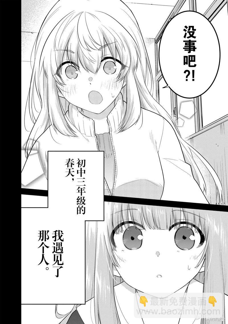 《失声少女的女友温柔过了头》第103话 第8页
