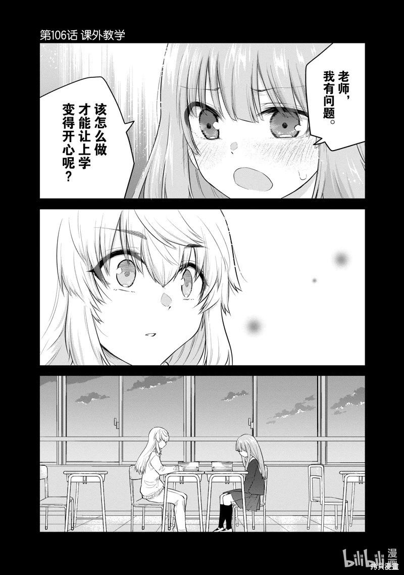 《失声少女的女友温柔过了头》第106话 第1页
