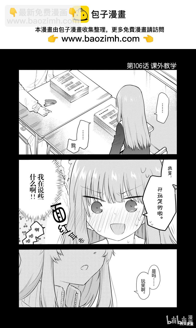 《失声少女的女友温柔过了头》第106话 第2页