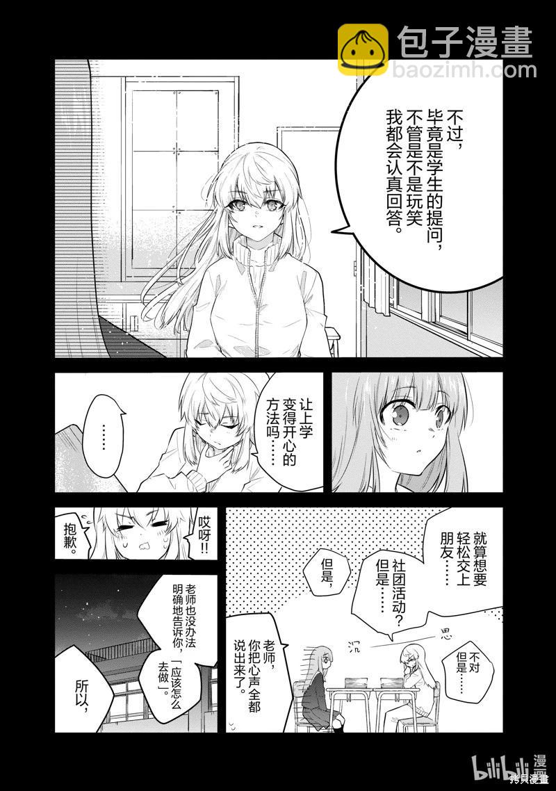 《失声少女的女友温柔过了头》第106话 第3页