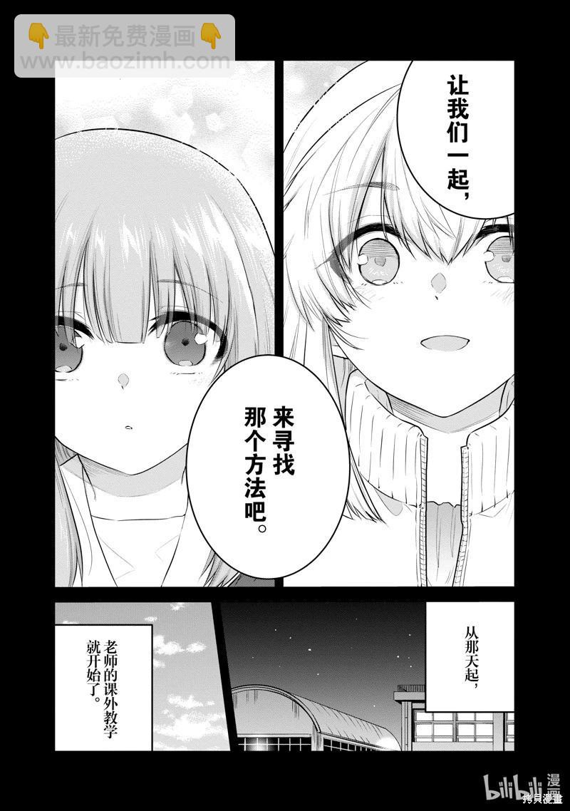 《失声少女的女友温柔过了头》第106话 第4页