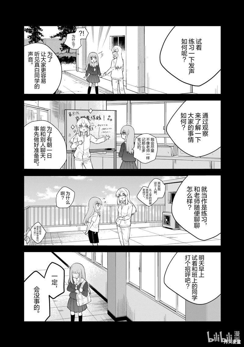 《失声少女的女友温柔过了头》第106话 第5页