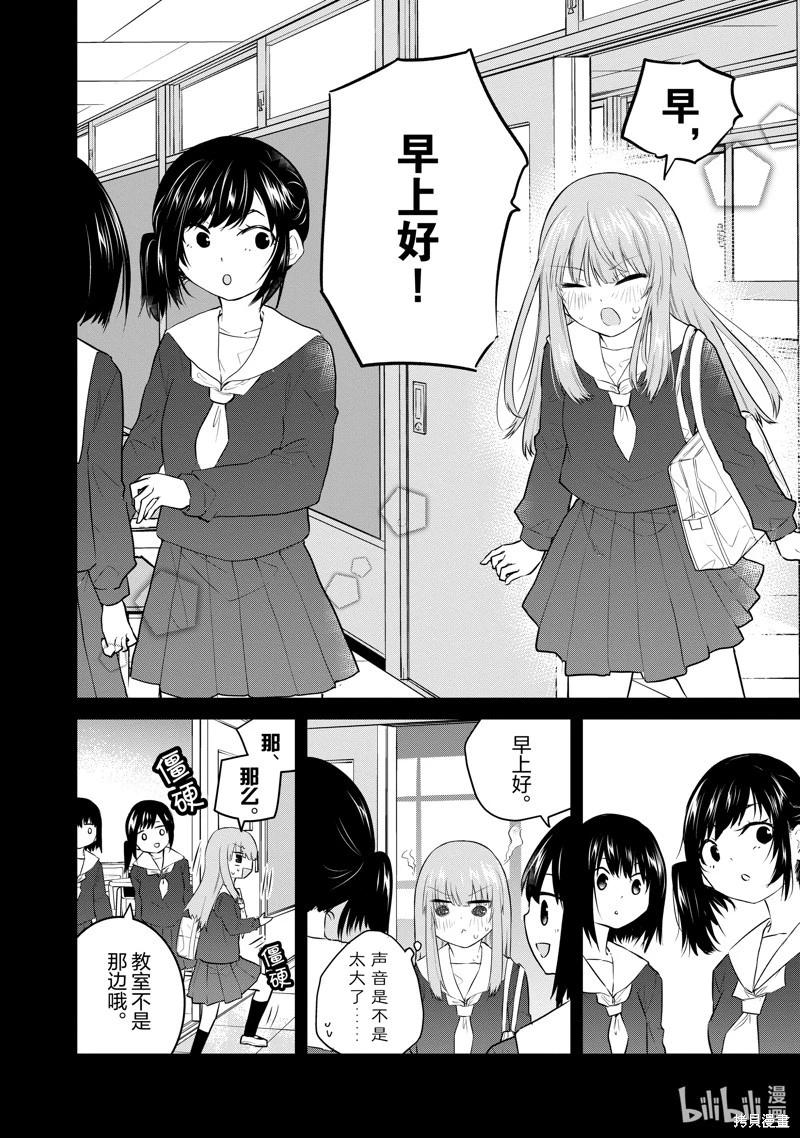 《失声少女的女友温柔过了头》第106话 第6页