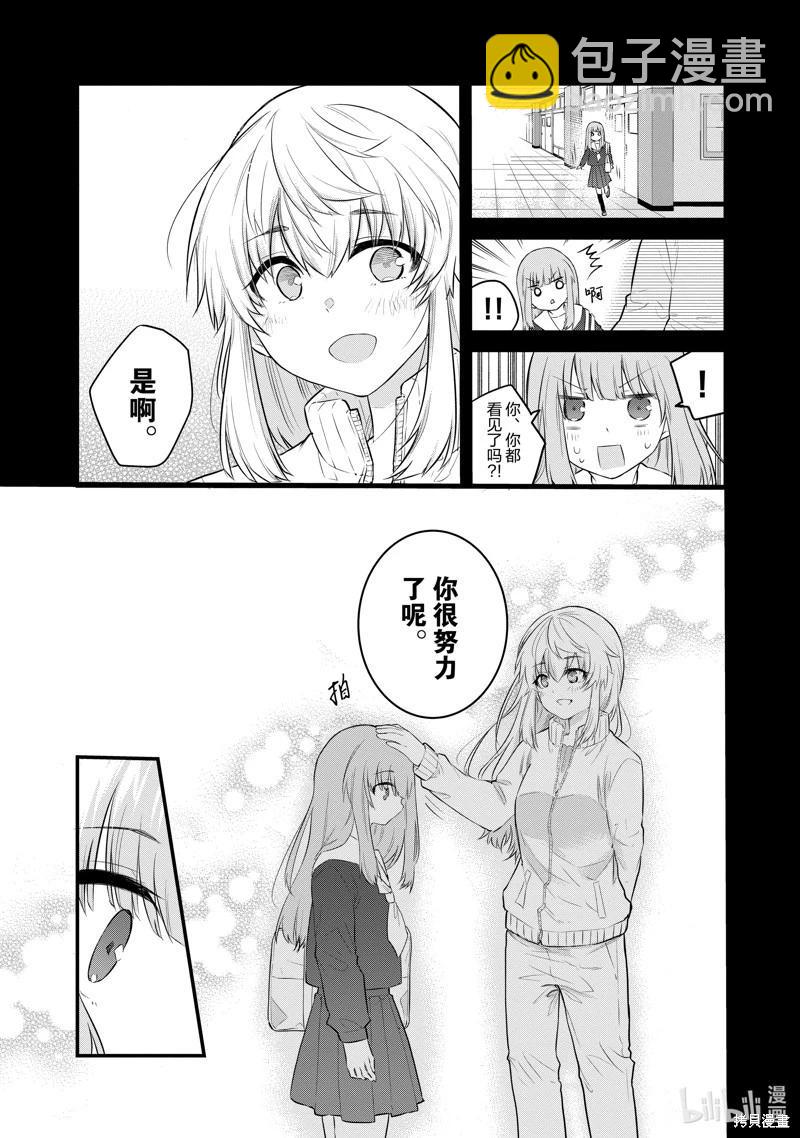 《失声少女的女友温柔过了头》第106话 第7页