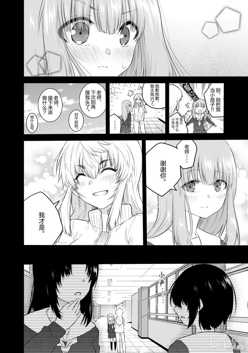 《失声少女的女友温柔过了头》第106话 第8页